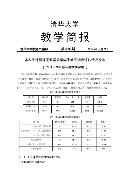 清华大学2012年教学评估报告