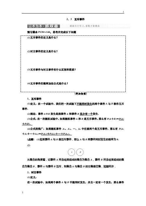 2017-2018学年高一数学北师大版必修3教学案：第三章 §2 2.3 互斥事件 