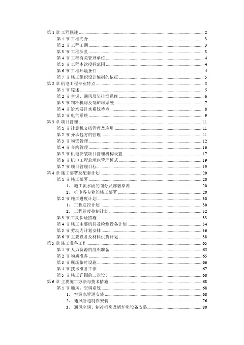 天津某广场机电安装工程施工组织设计