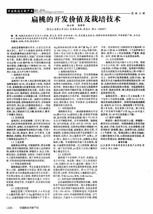 扁桃的开发价值及栽培技术