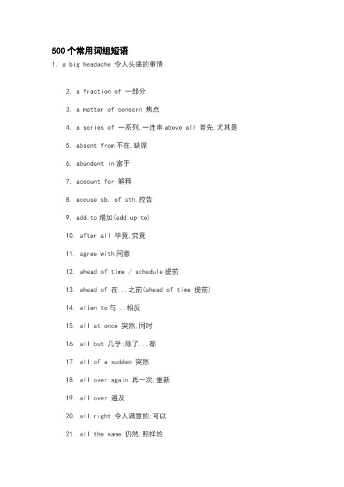 500个常用词组短语