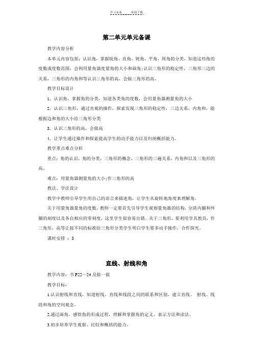 新青岛版四年级数学上册第二单元备课(单元课时)