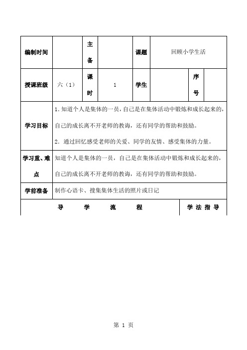 六年级下思想品德导学案-11回顾小学生活_未来版