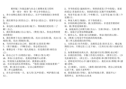 教科版三年级品德与社会上册复习资料