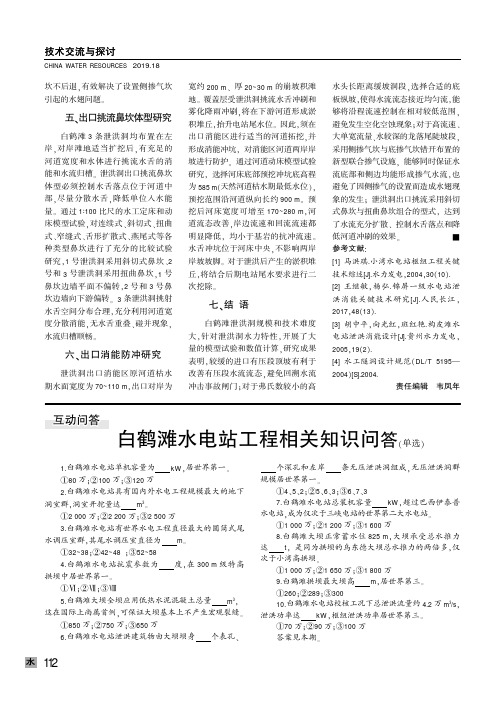 白鹤滩水电站工程相关知识问答(单选)
