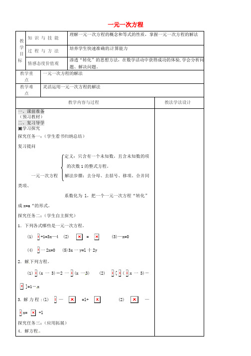 七年级数学下册第6章一元一次方程复习教案1新版华东师大版_