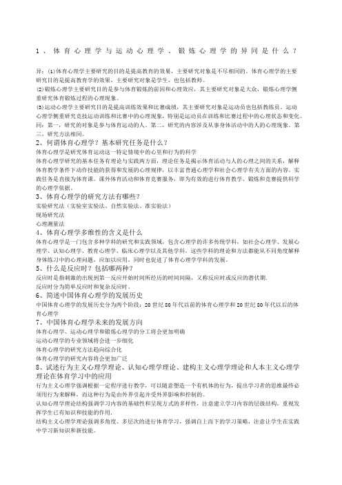 体育心理学