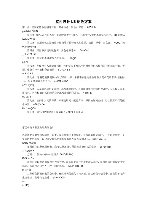 室内设计LS配色方案