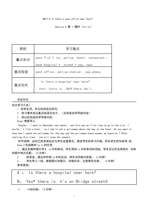 人教版七年级英语下册Unit8Isthereapostofficenearhere教案设计