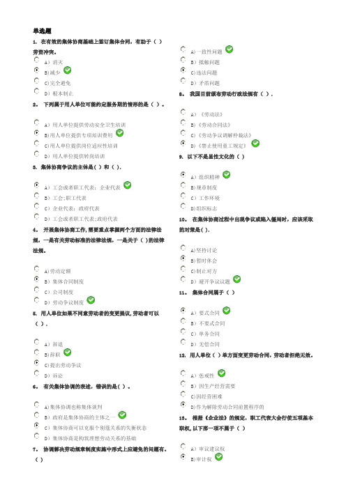 最新劳动关系协调员(师)二级考试试题(含答案)
