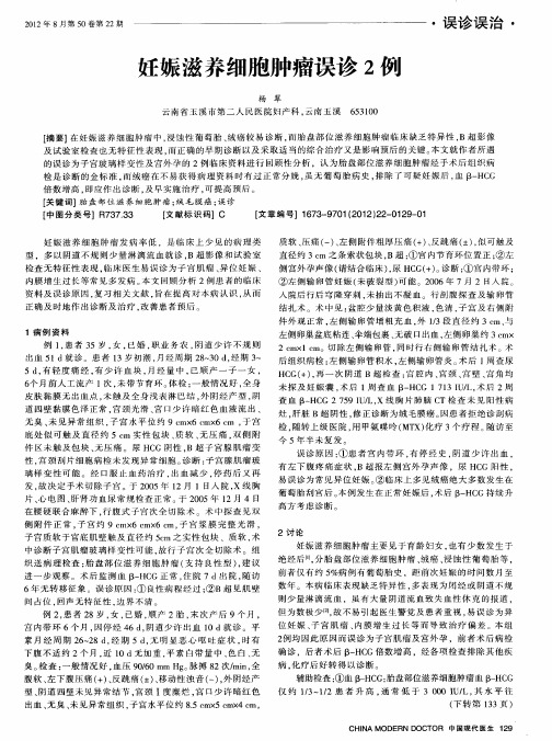 妊娠滋养细胞肿瘤误诊2例