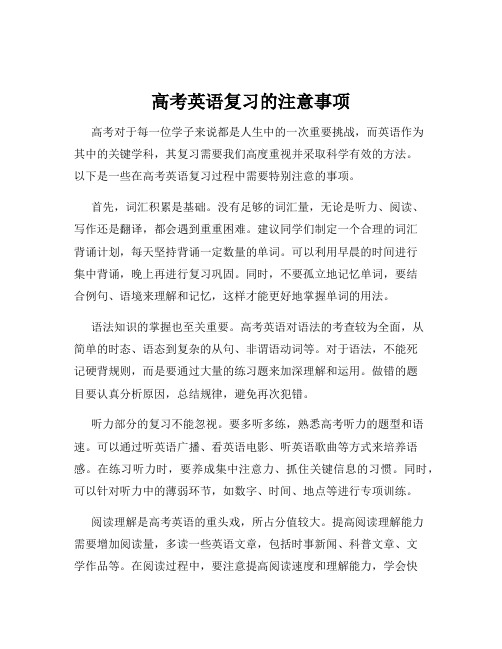 高考英语复习的注意事项