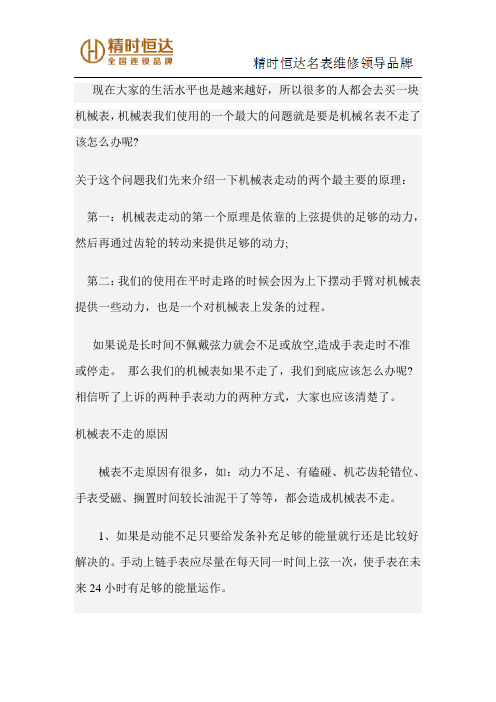 手表不走什么原因,机械表不走了