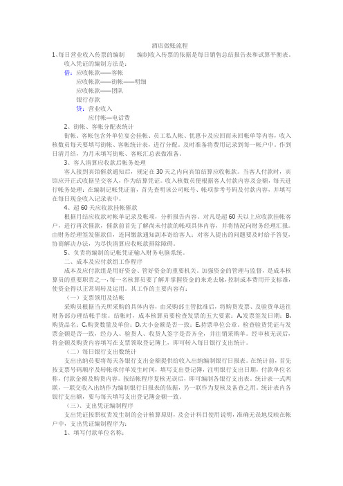 酒店做账流程