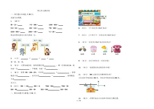 北师大版二年级下册数学第五单元测试卷及答案共6套