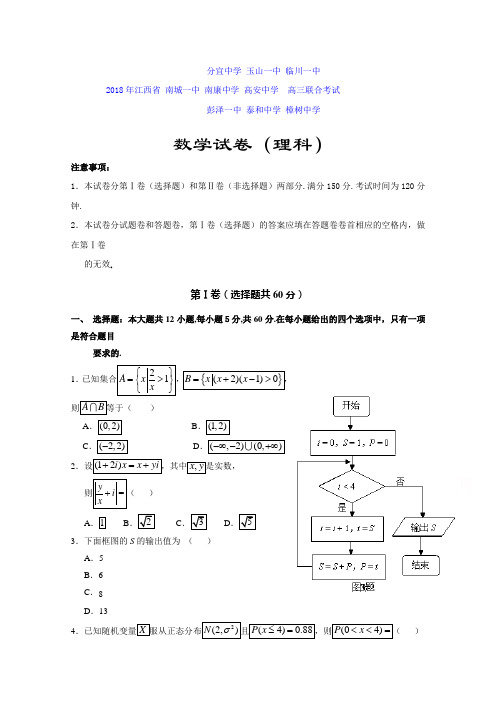 江西省九校2020届高三联考理科数学试题Word版含答案