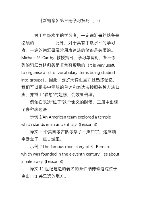 《新概念》第三册学习技巧(下)