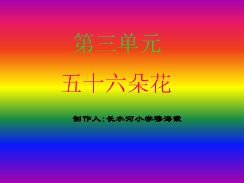 2《唱山歌》PPT课件1