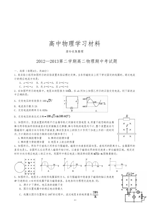 人教版高中物理选修2-1第二学期高二期中考试题.docx