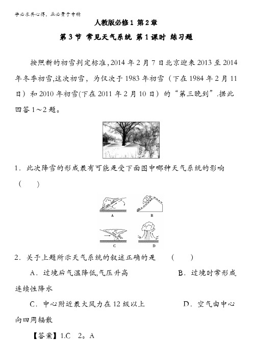 北京市2016-2017学年高一地理上册 2.3.1 常见天气系统(练习) 含解析