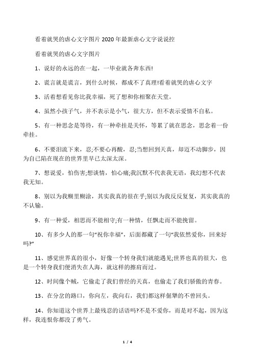 看着就哭的虐心文字图片 2020年最新