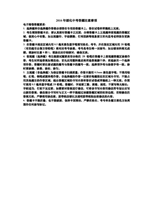 2016年绥化市中考注意事项