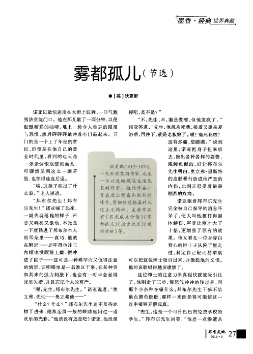 雾都孤儿(节选)