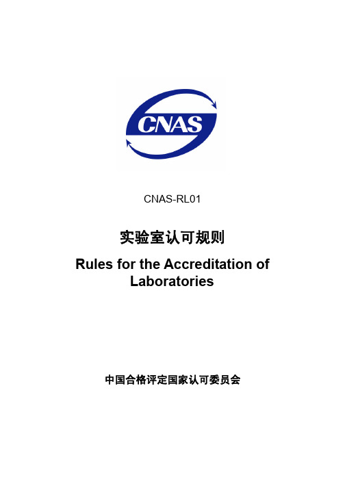 认可准则