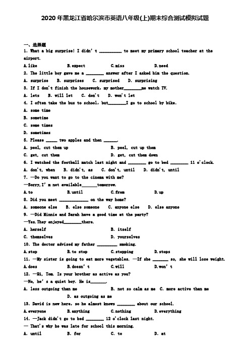 2020年黑龙江省哈尔滨市英语八年级(上)期末综合测试模拟试题