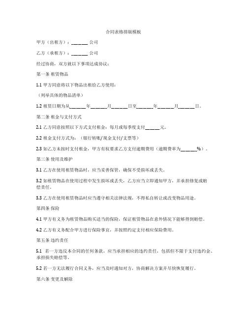 合同表格排版模板
