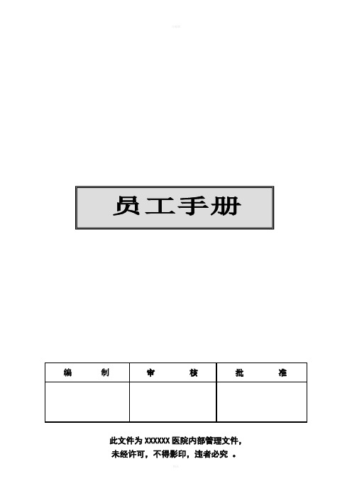 员工手册封面 (4)