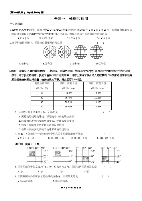 高三艺术生地理复习同步课时训练：地球和地图-1
