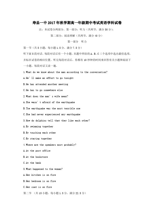 安徽省寿县第一中学2017-2018学年高一上学期期中考试英语试题