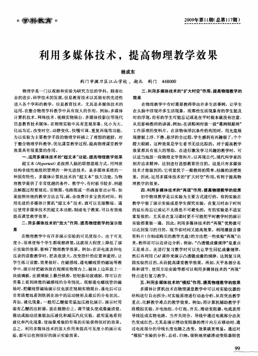 利用多媒体技术,提高物理教学效果
