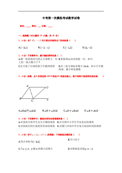 【3套试卷】济南市中考模拟考试数学试题含答案