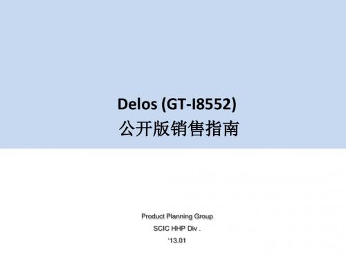 Delos I8552 新品介绍