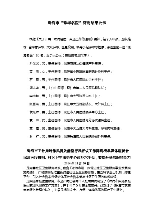 珠海十大名医