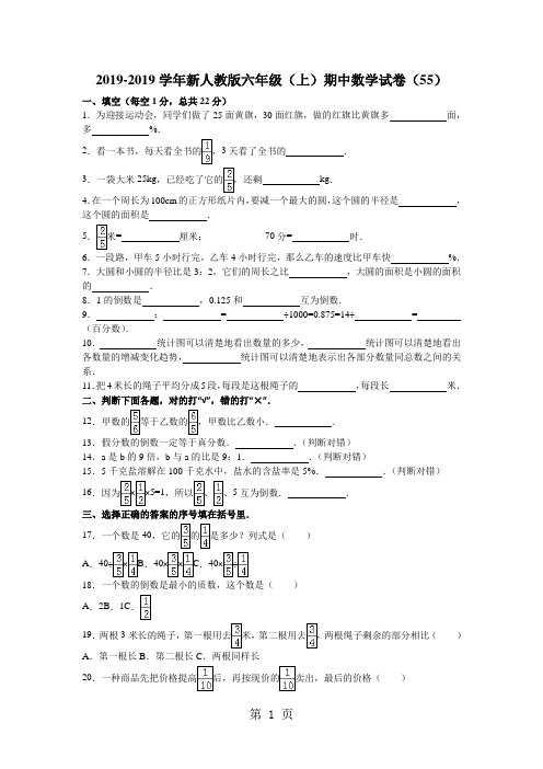 六年级上数学期中试题综合考练(14)_1415人教新课标-文档资料