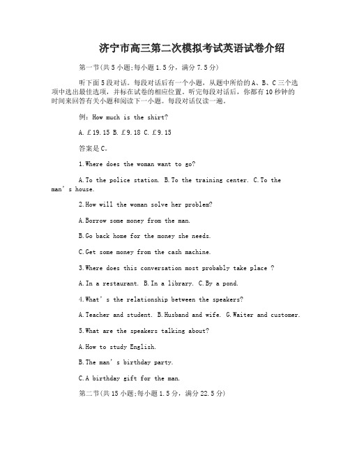 济宁市高三第二次模拟考试英语试卷