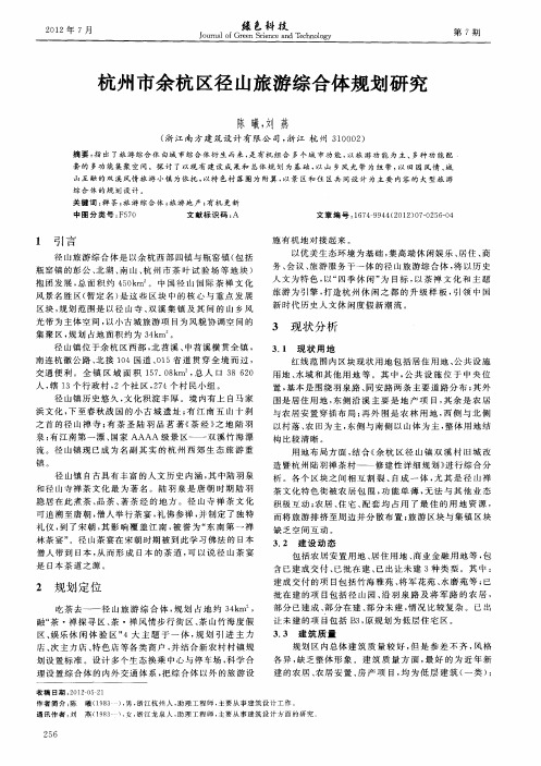 杭州市余杭区径山旅游综合体规划研究