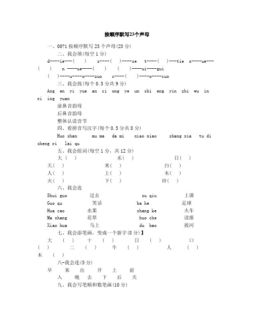 按顺序默写个声母