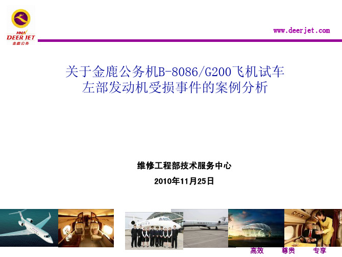 飞机试车左部发动机受损事件的案例分析