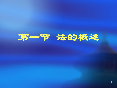 民航法第一章1
