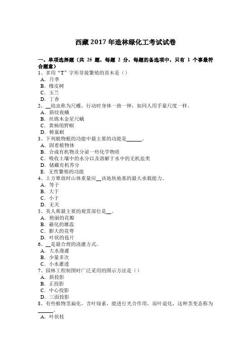 西藏2017年造林绿化工考试试卷