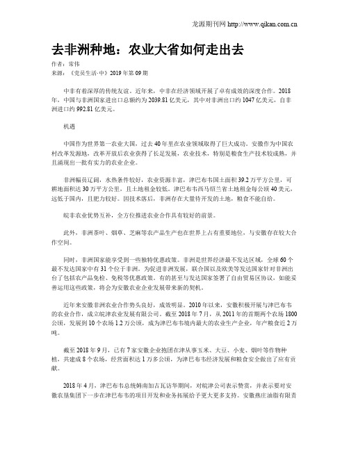 去非洲种地：农业大省如何走出去