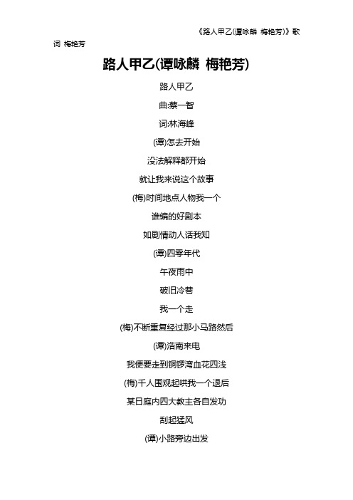 《路人甲乙(谭咏麟 梅艳芳)》歌词 梅艳芳