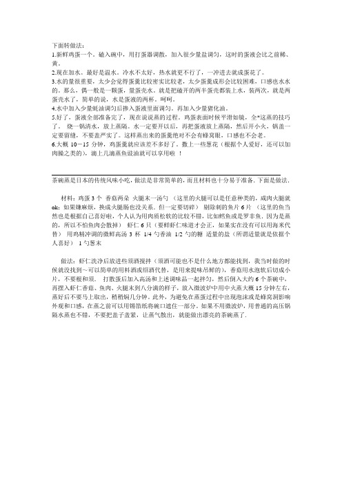 吉野家蒸蛋
