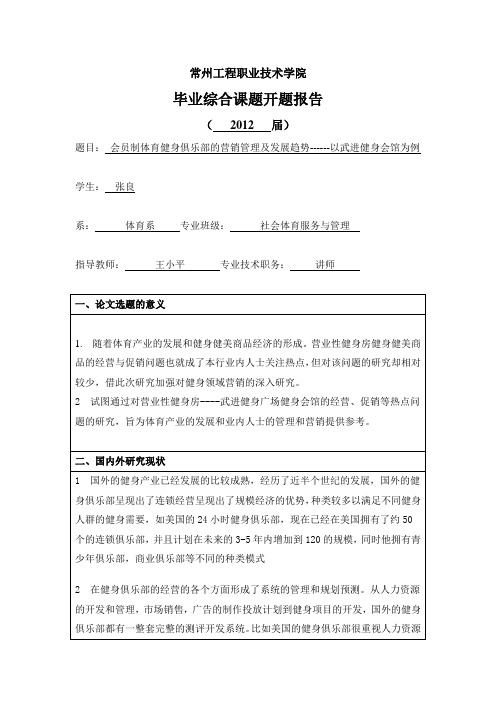 开题报告--张良