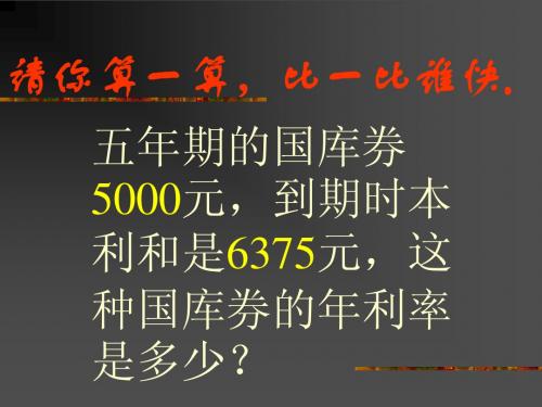 一元一次方程的应用 ppt课件5