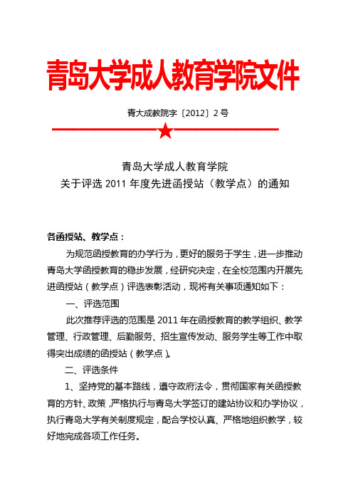 青岛大学成人教育学院文件